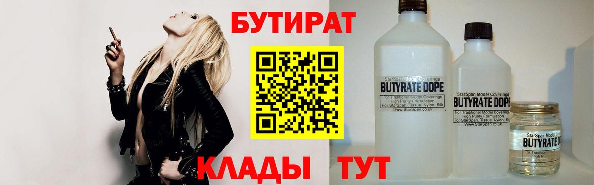 Бутират жидкий экстази  Вход с VPN  Бутират  Дзержинский 