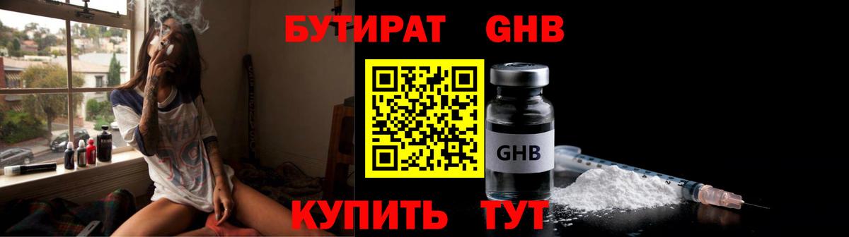 БУТИРАТ 99% Дзержинский