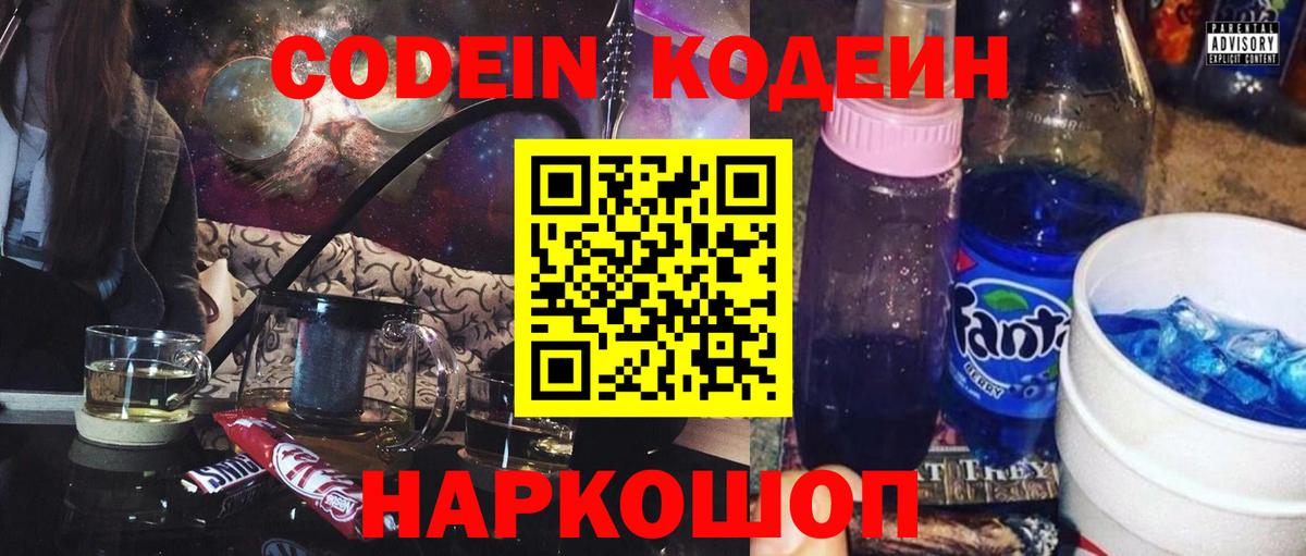 Дзержинский  Кодеин напиток Lean (лин)  Вход с VPN 