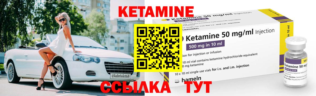 КЕТАМИН ketamine Дзержинский