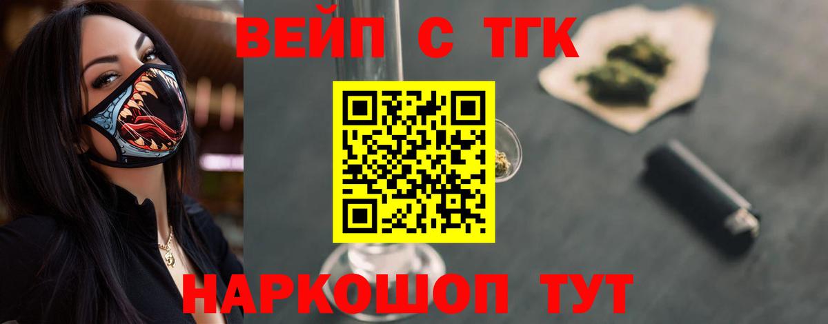 Дистиллят ТГК вейп с тгк Дзержинский